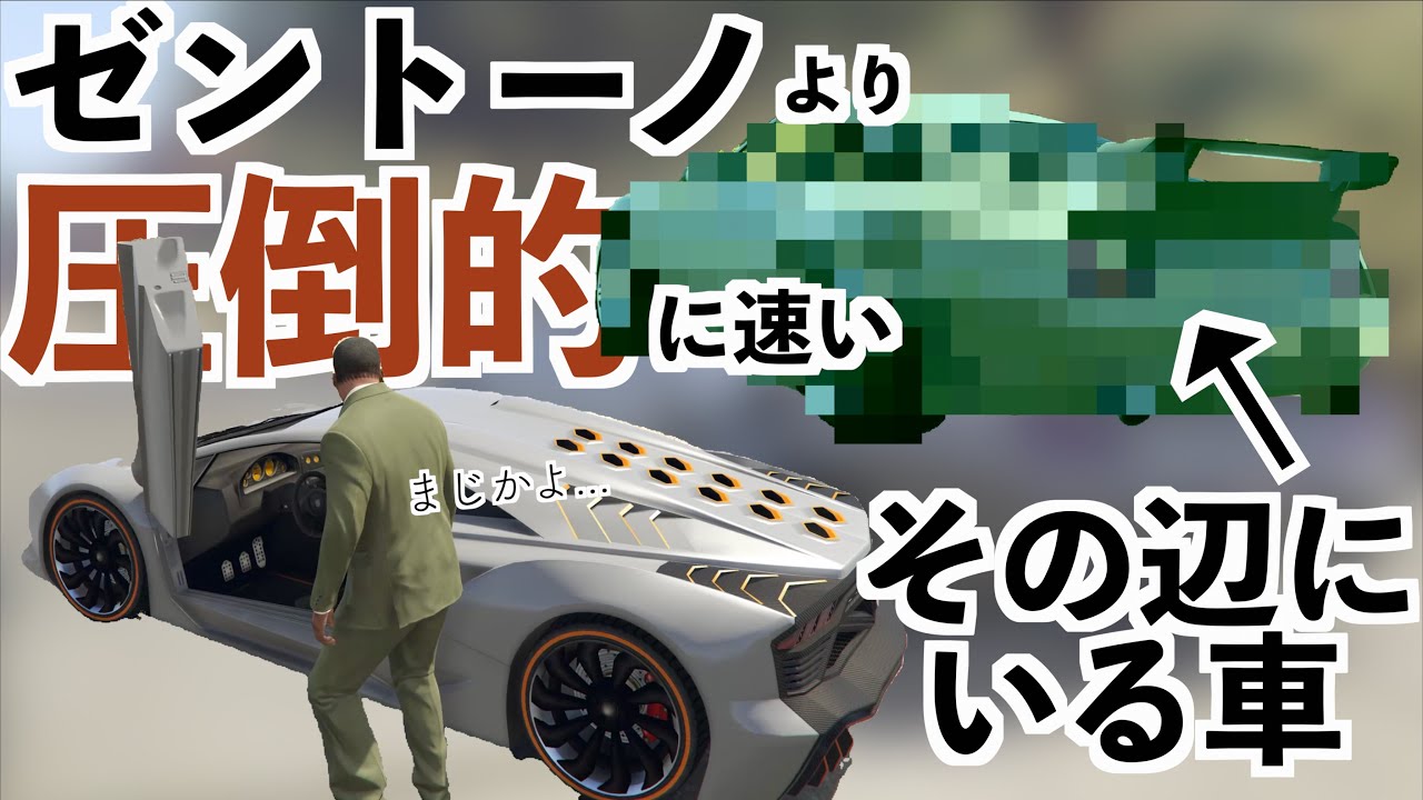 【小ネタ集】GTA5で最速の車はまさかのこれ！