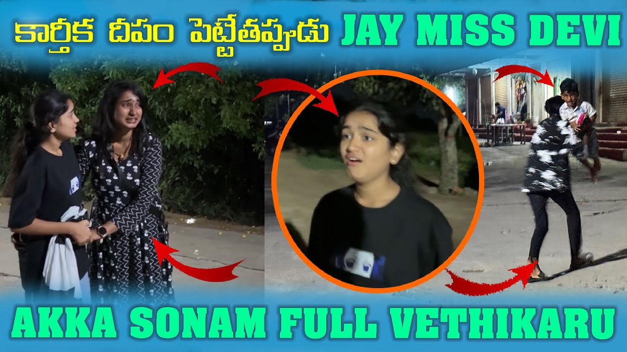 కార్తీక దీపం పెట్టేతప్పుడు JAY MISS DEVI AKKA FULL VETHIKARU || SONAM TALKIES ||