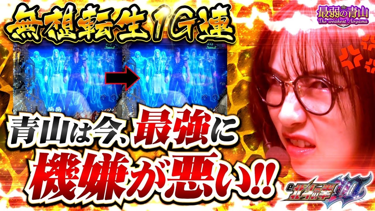 5回転で勝負あり!? ユリアからのお告げを信じ北斗を攻める!!「最弱の青山」#33 #青山りょう #スマパチ #北斗10