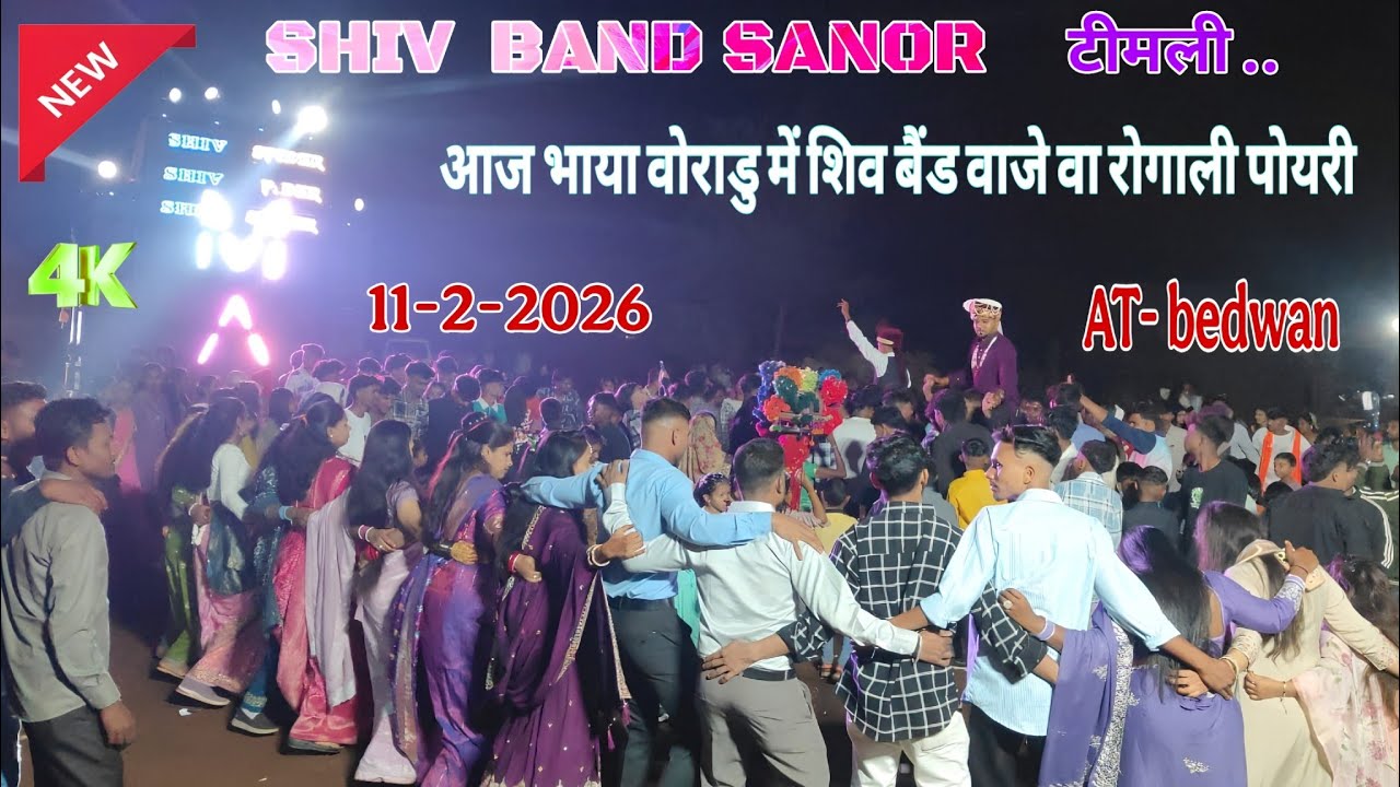 SHIV BAND SANOR NEW आज भाया वोराडु में शिव बैंड वाजे वा रोगाली पोयरी। 11-2-2026 AT-बेडवान