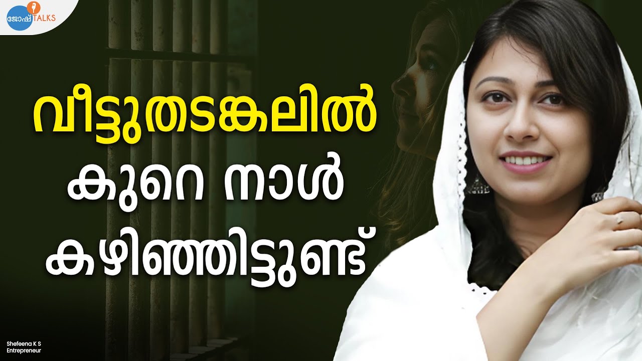 DESIGNING പഠിക്കാൻ അന്ന് വിലക്കി; ഇന്ന് CELEBRITY DESIGNER | Shefeena K S | Josh Talks Malayalam