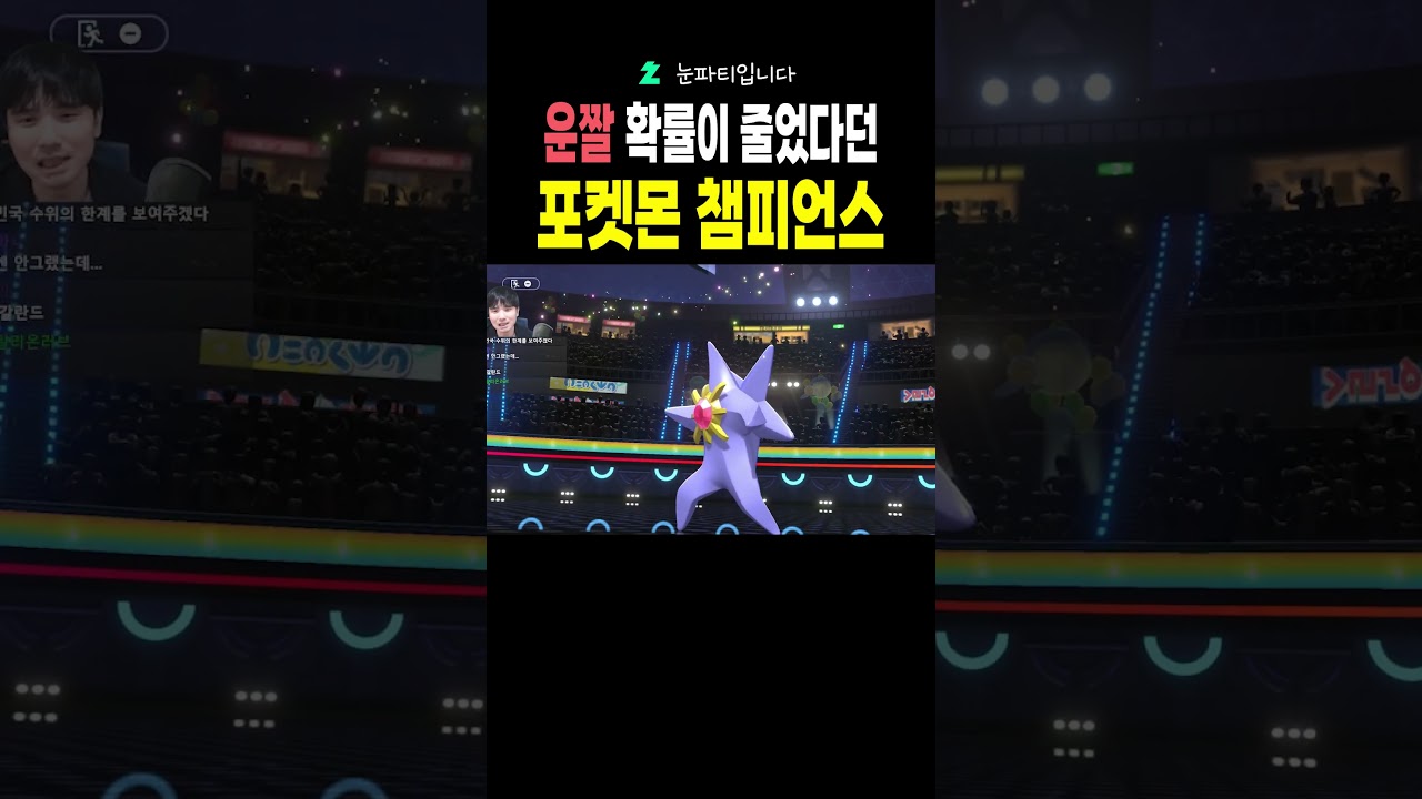 늘 한결 같은 게임 #포켓몬스터 #포켓몬챔피언스 #메가진화