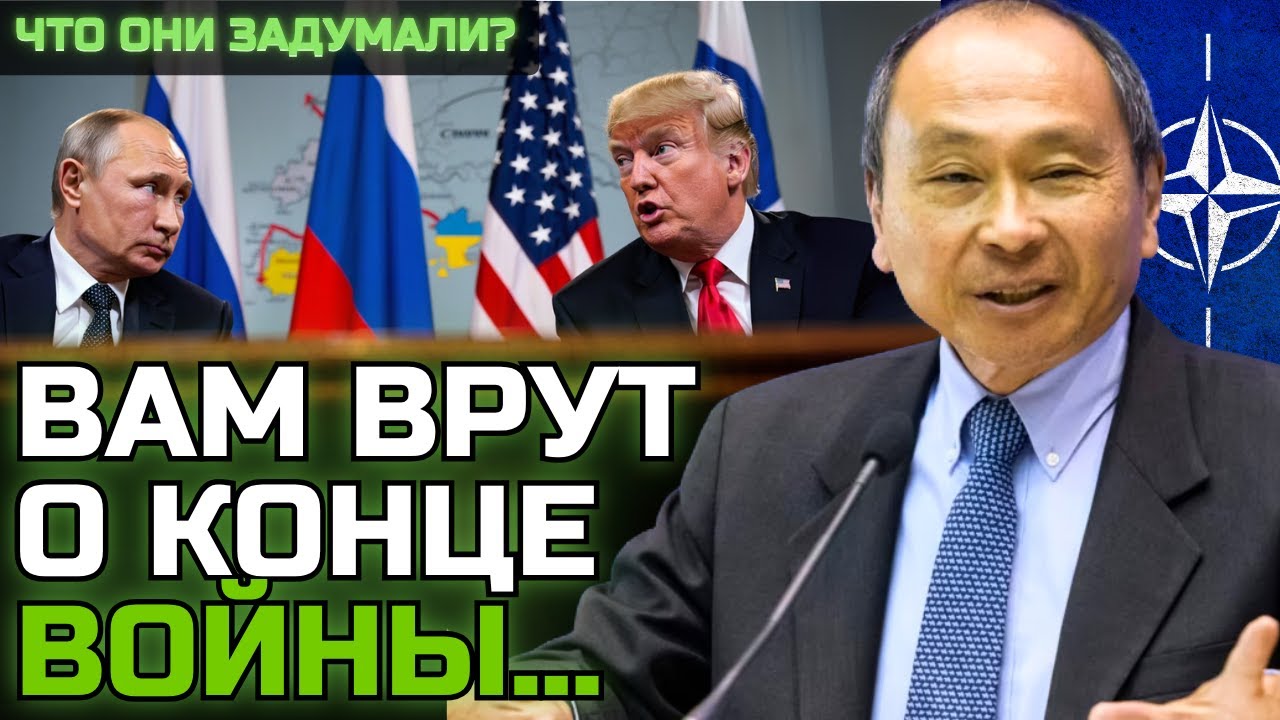Фукуяма о войне, которая меняет всё: конец истории отменяется