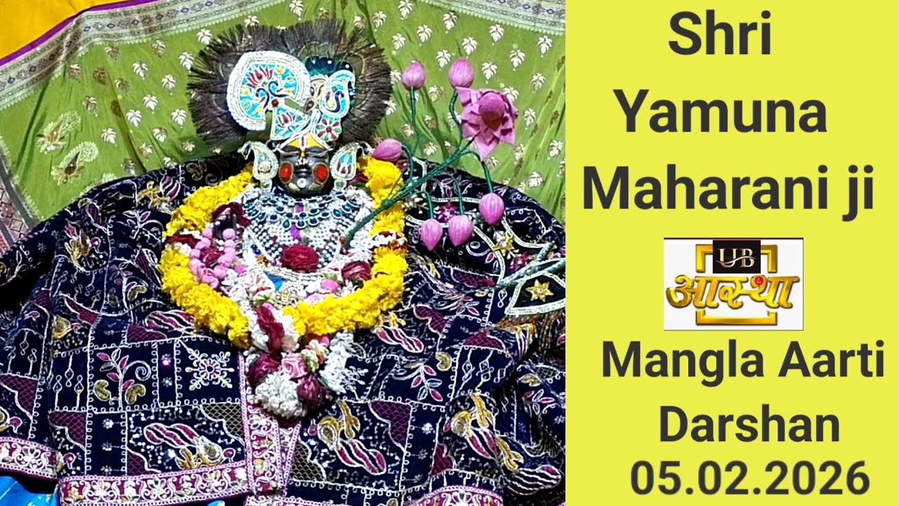 Mathura tirth Vishram Ghat Shri Yamuna Maharani ji ki Mangla Aarti ke darshan 05.02.2025😄😄🙏