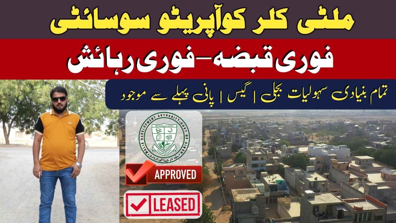 Multicolor Cooperative Housing Society | Low Cost Housing Scheme | MDA Approved | Ready to Move |