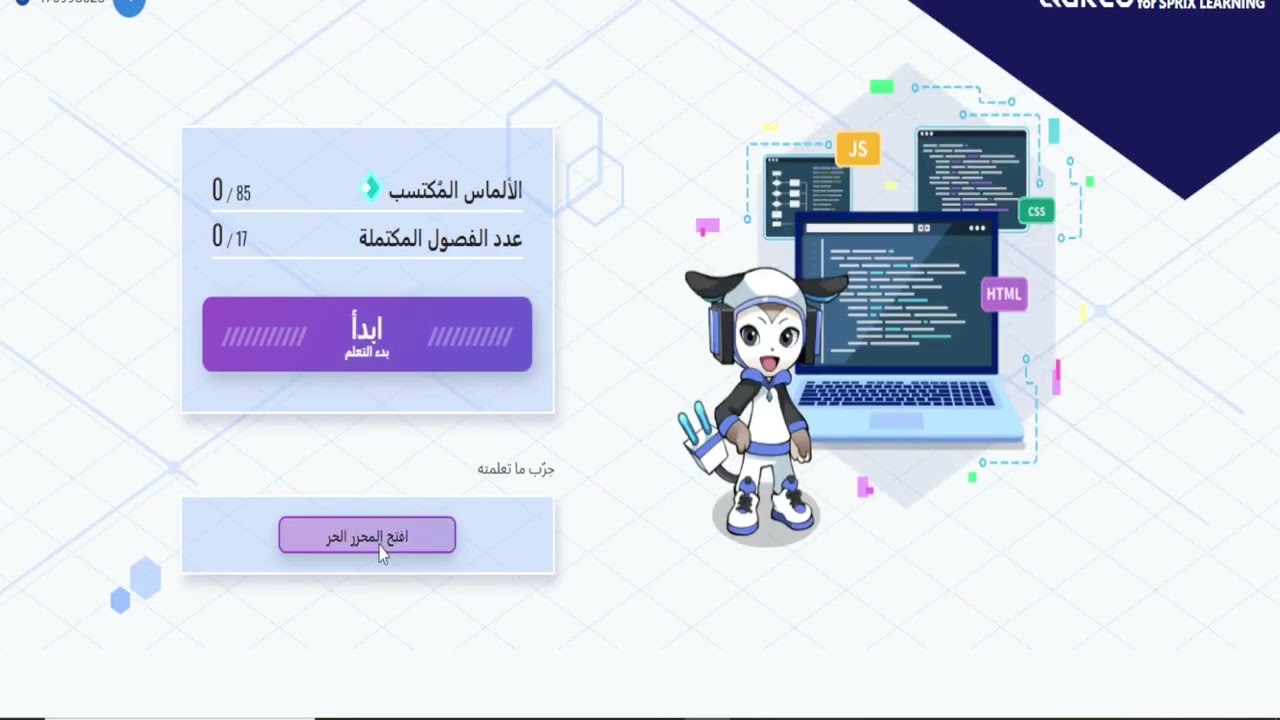 فيديو 8 -  تطبيق علي الدرس الأول (مقدمة) في المنصة