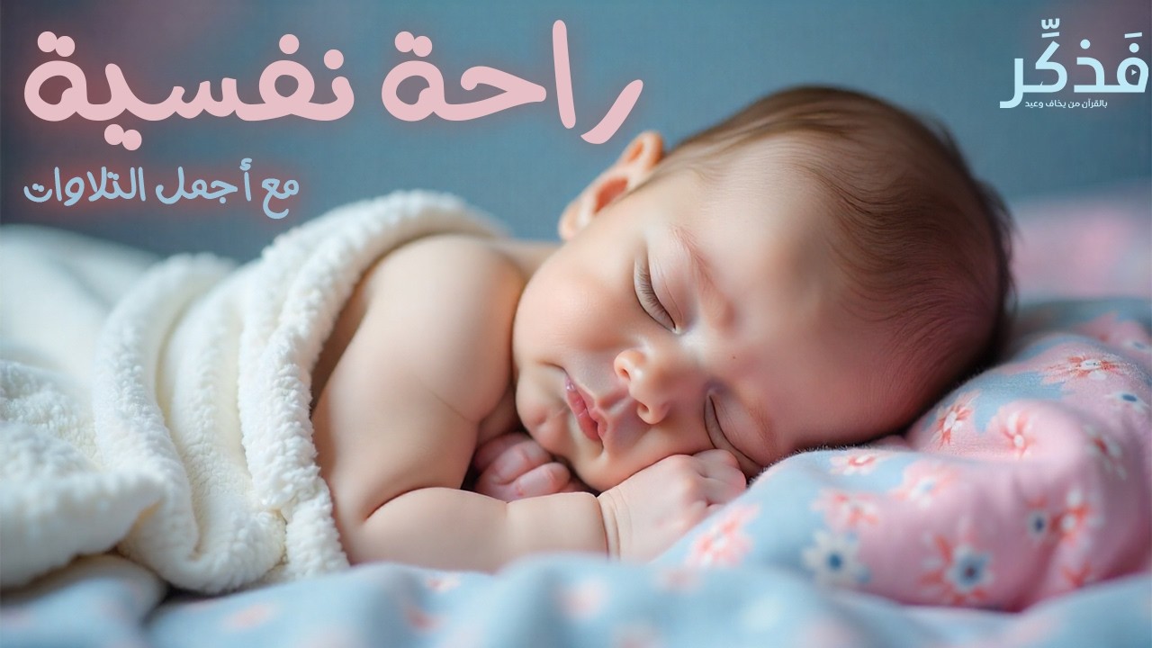 ارح سمعك. 4k . تلاوة هادئة تريح القلب والعقل 💙🎧 | مريحة للنفس والقلب | للعلاج والشفاء بإذن الله |