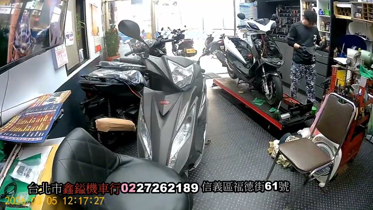 20260305台北鑫鎰機車行1