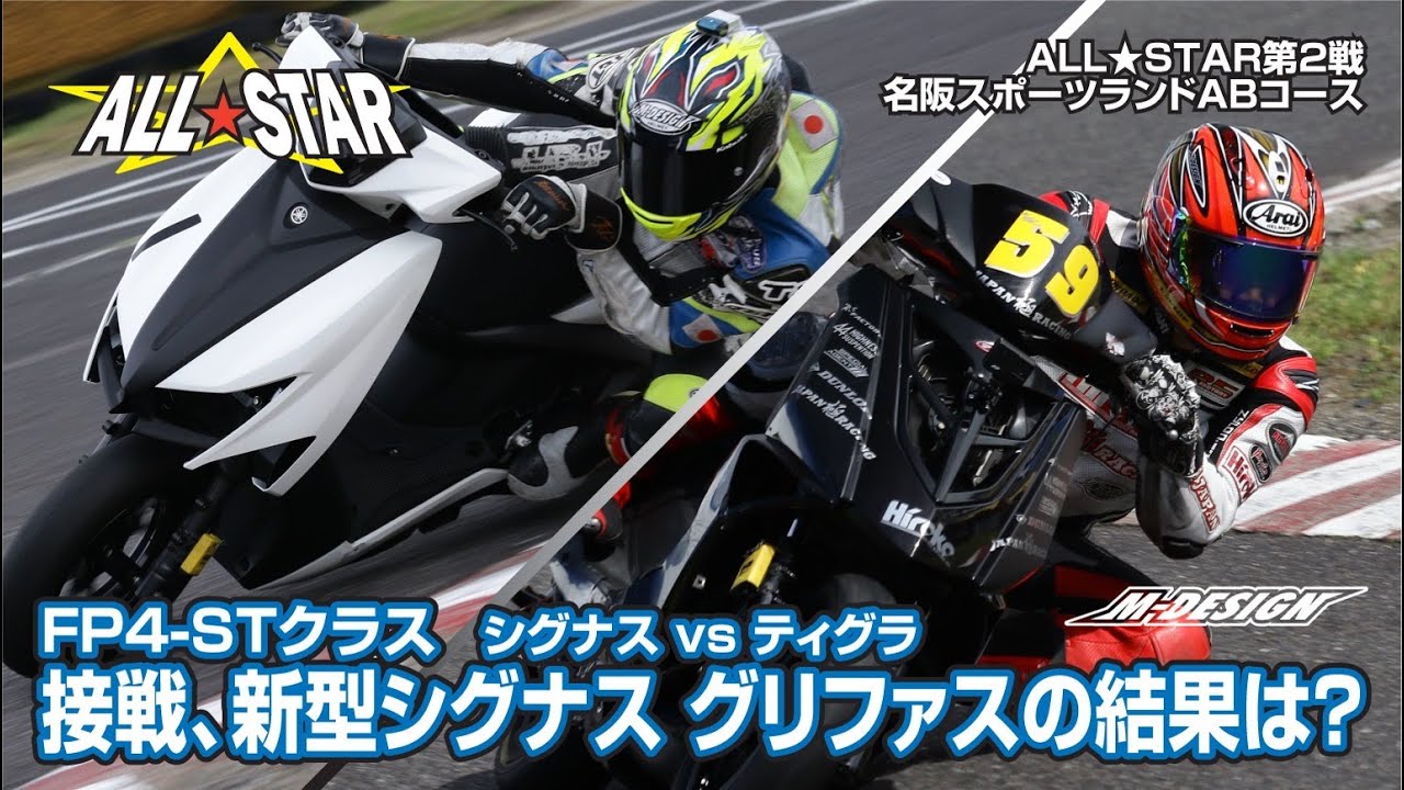 【FP4-STクラス】大接戦、新型シグナス グリファスの結果は？（4スト125CCスクーター準改造クラス）決勝。【名阪スポーツランド  A.Bコース】
