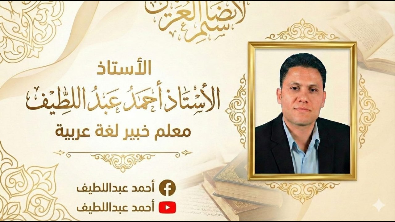 شرح الجملة الاسمية (المبتدأ والخبر) بأبسط طريقة | الصف الرابع الابتدائي | الترم التاني