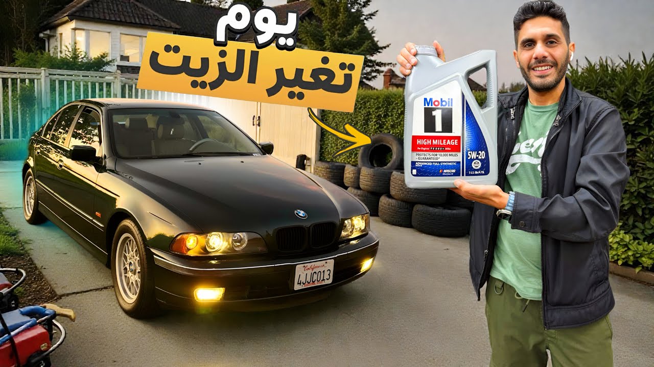 غيرت زيت محرك BMW E39 سنة 2000