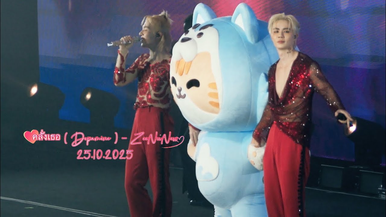 {25.10.2025} คลั่งเธอ (Dopamine) - ZeeNuNew at #ZNNCrazyInLoveConcert 
