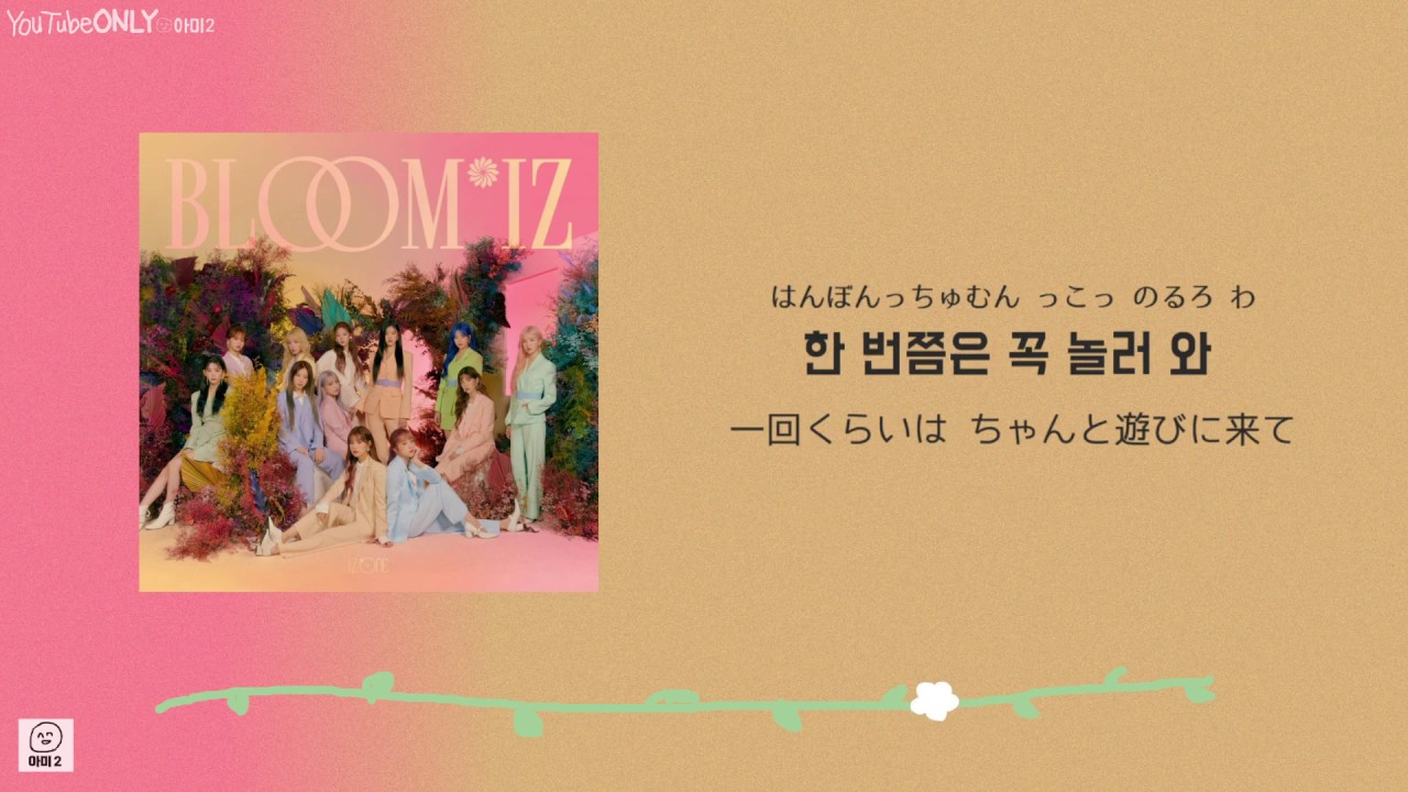 日本語字幕【 FIESTA 】 IZ*ONE 아이즈원