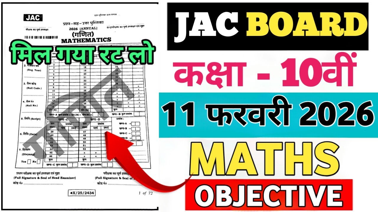 Class 10 MATHS Question Paper 2026 🔥 | Class 10 MATHS Paper 2026 🤫|Class 10 Viral Question Paper