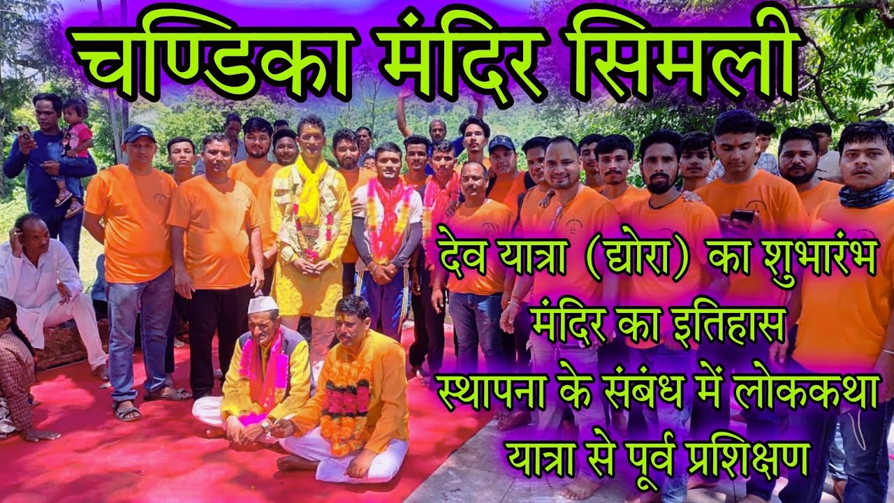 Chandika Devi Simli Chamoli | Ancient Temple History & Local Belief