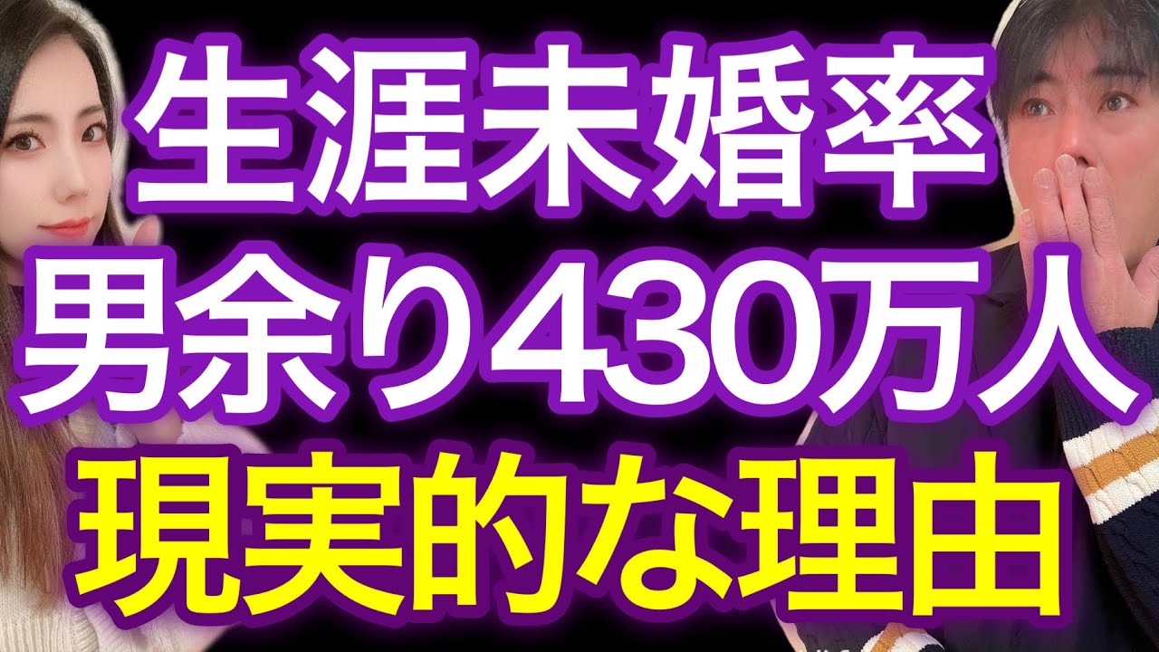 【男性向け】未婚男性/男余り430万人の実態