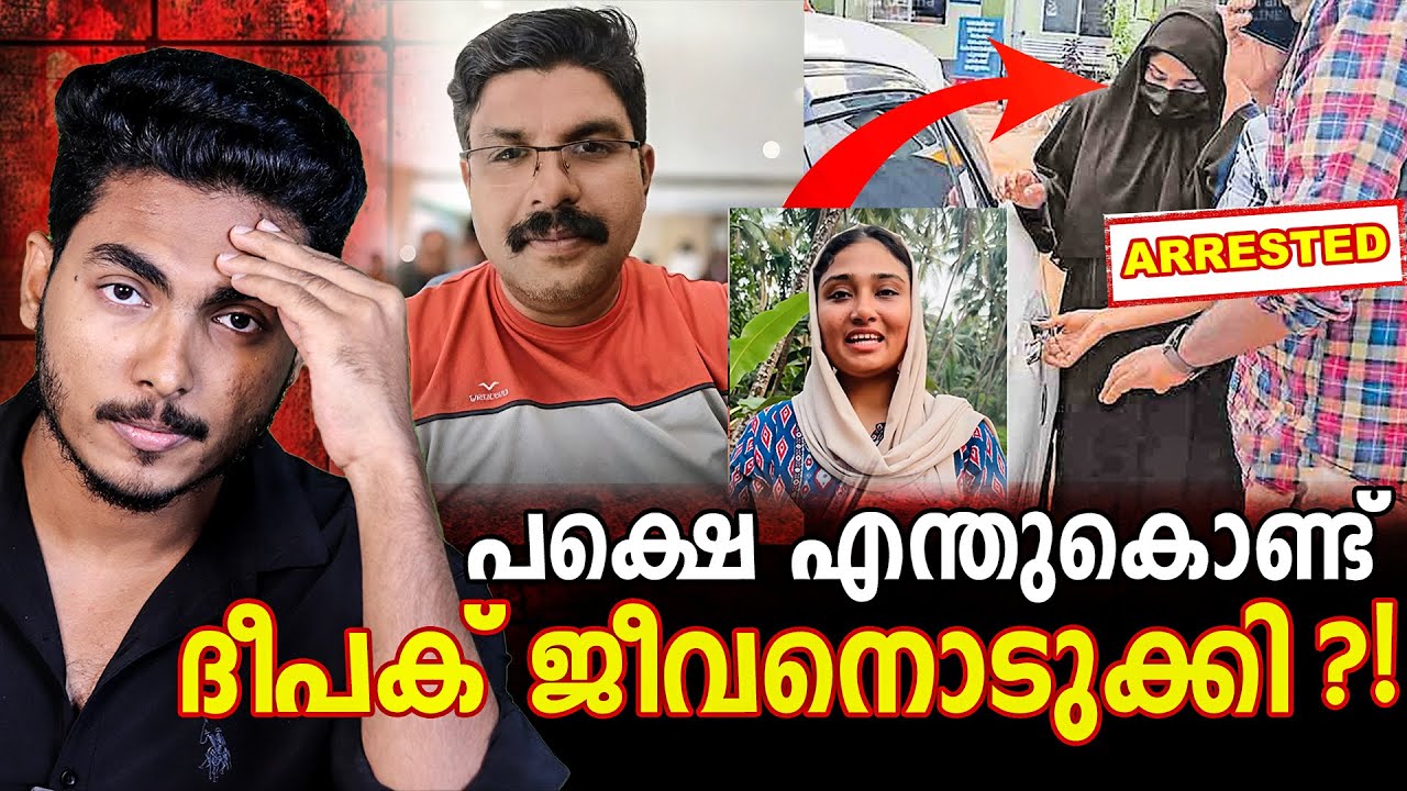 എന്തുകൊണ്ടത് ചെയ്തു ?!! Men's Mental Health Crisis & Deepak Shamjitha Case | BY AFLU