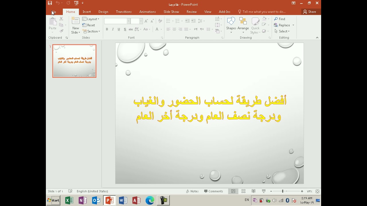 كيفية عمل كلمة سر باسورد password لملفات البوربوينت وحذفه