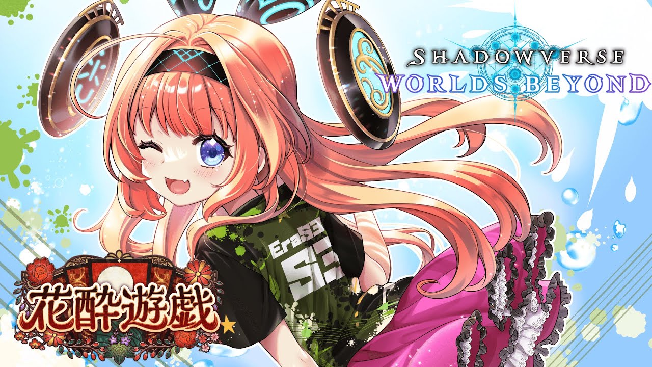 【シャドバWB】まずはシャクドウグランプリ←宮城に向けてネメシス猛練習ランクマッチ【花酔遊戯】