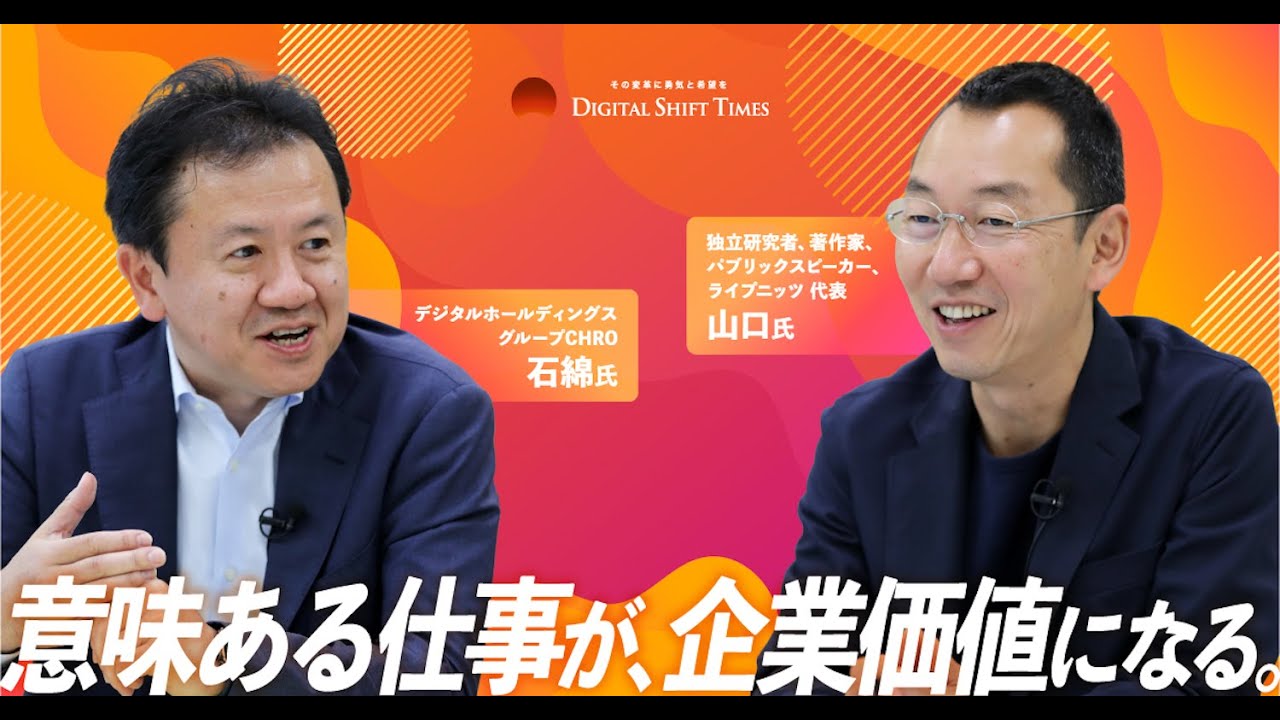 山口周氏に訊く、アフターコロナで企業と個人の関係はどう変わるか。