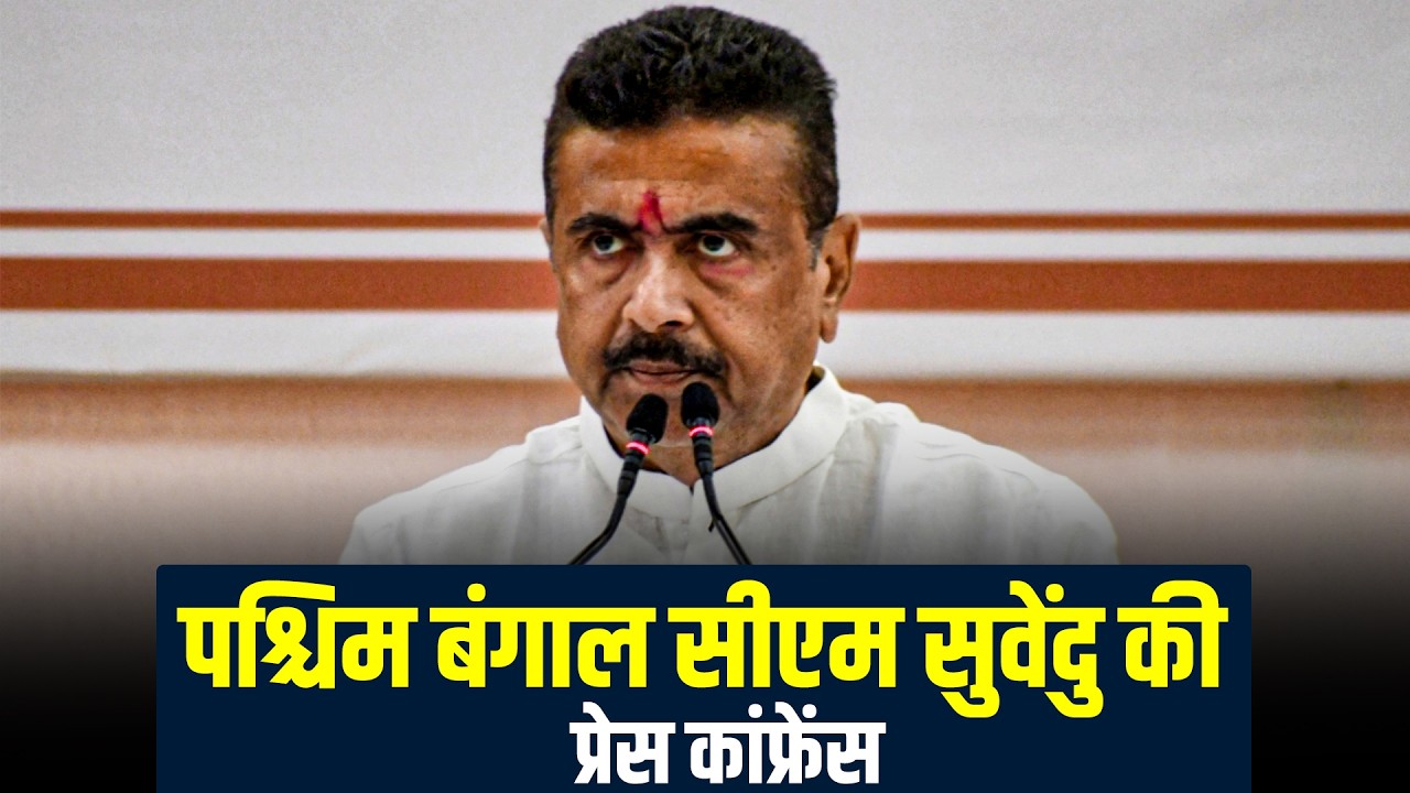 BREAKING NEWS: Bengal CM SuvenduAdhikari की DA issue पर News conference | 7th Pay Commission |BJP