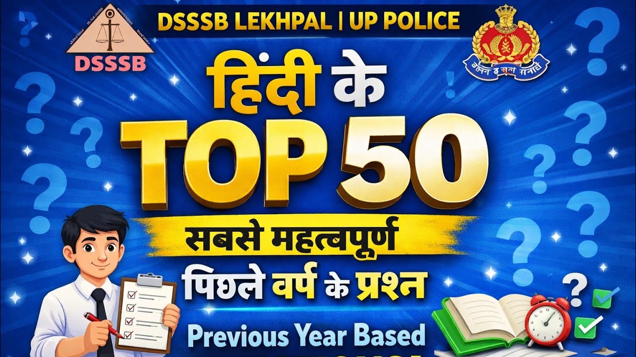 Top 50 hindi most important questions #dsssb #sscgd #lekhpal #uppolice #viralvideo #trending #hindi 