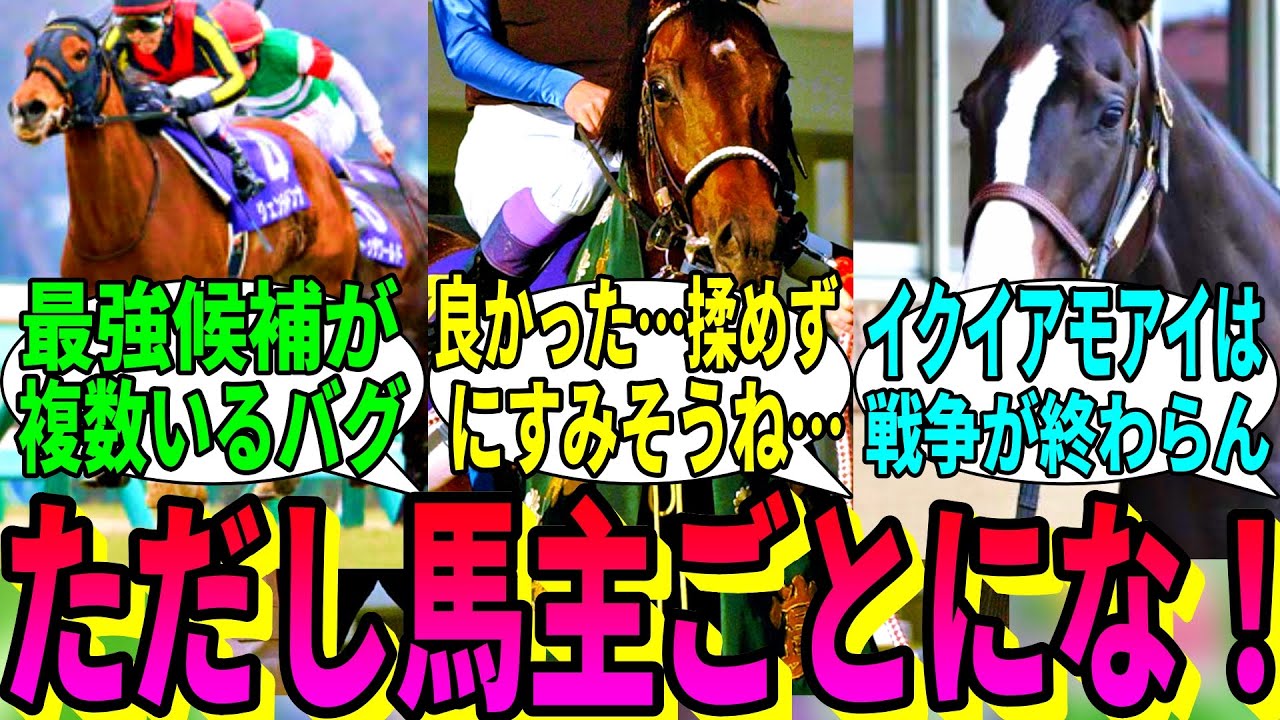 【競馬の反応集】「みんなで最強馬議論しようぜ！」に対する視聴者の反応集