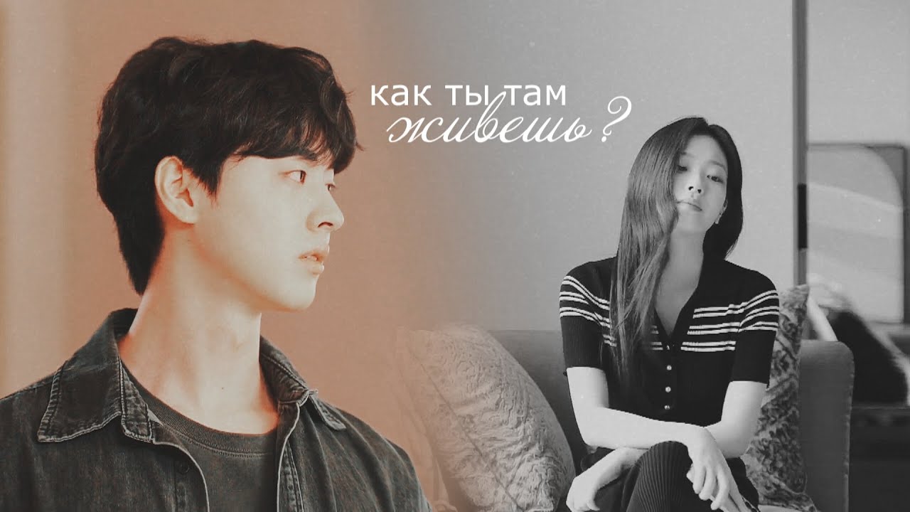 ┒как ты там живешь?┖