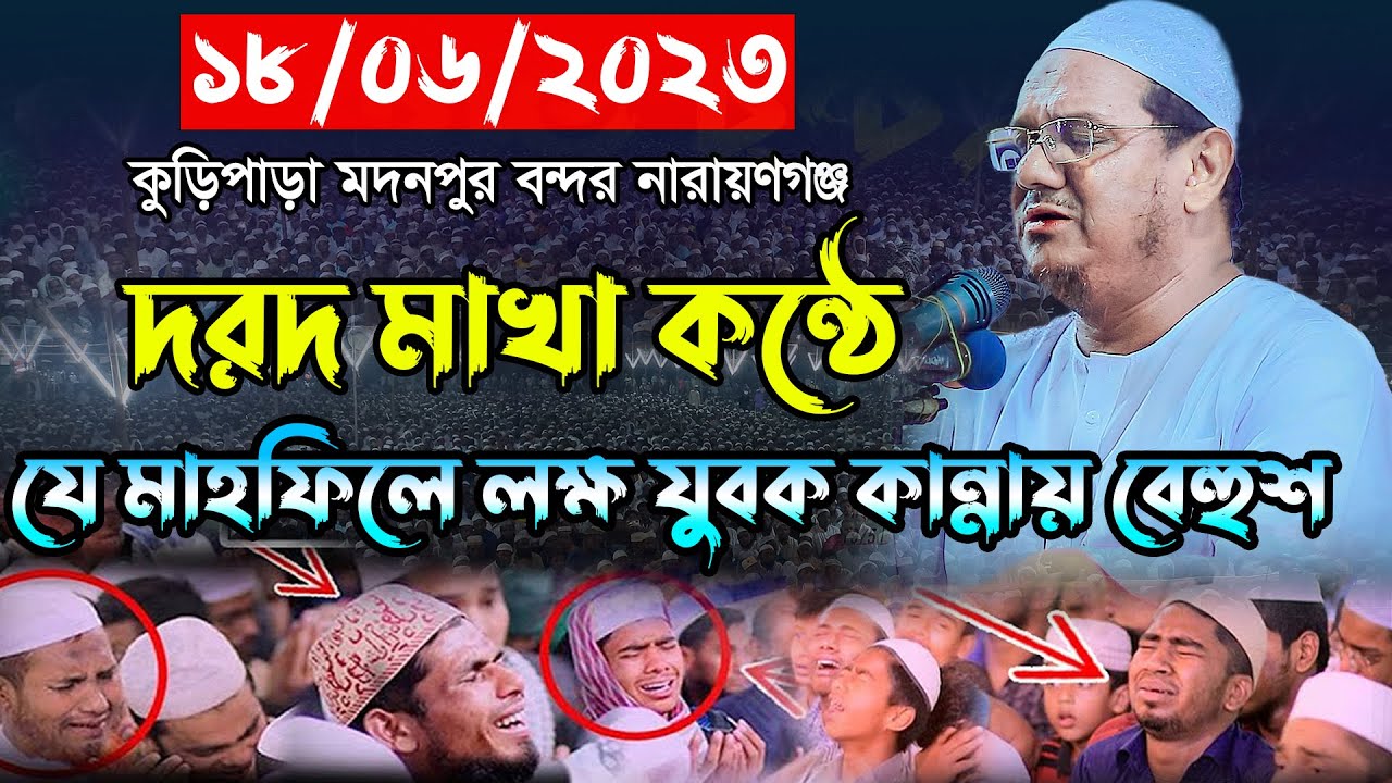 দরদ মাখা কন্ঠে লক্ষ যুবক কান্নায় বেহুশ। মুফতি রেজাউল করিম চরমোনাই। mufti rezaul karim। new waz 2023