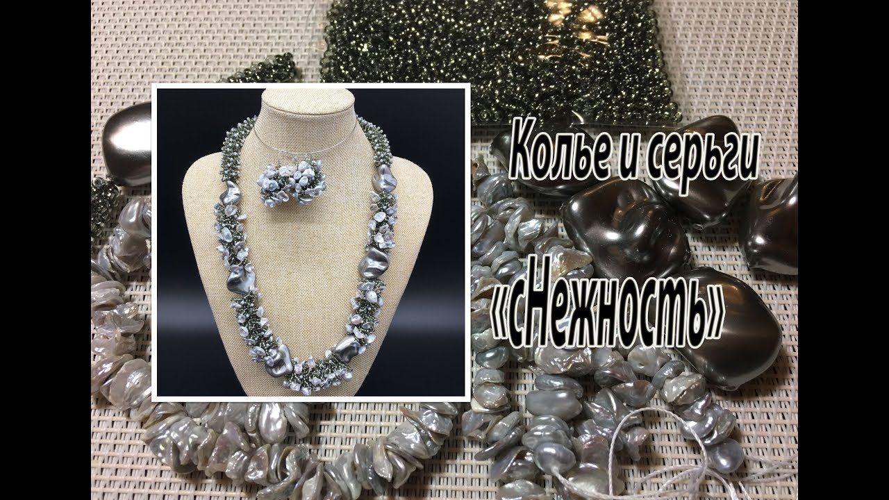 Колье и серьги 