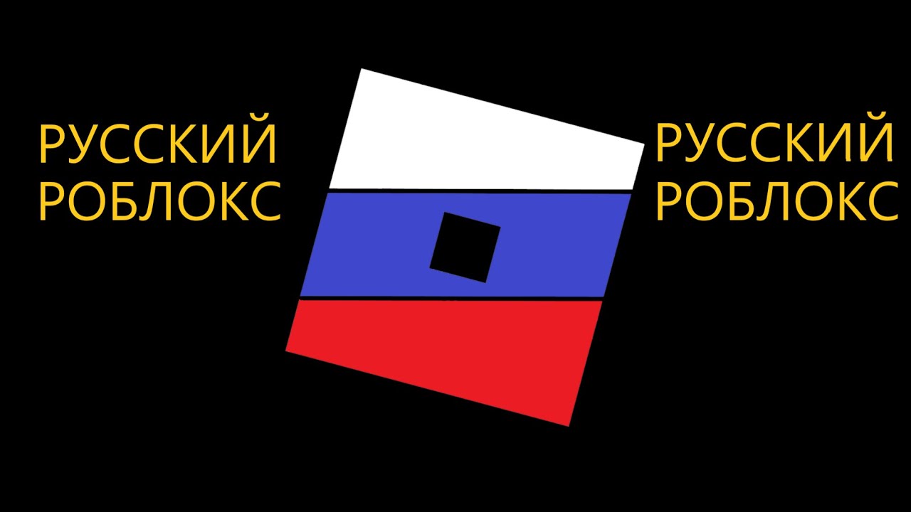 РУССКИЙ РОБЛОКС ВЫШЕЛ (и он ужасен)