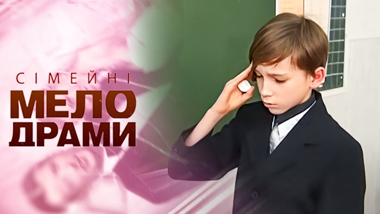 НАВІЩО Я ЦЕ ЗРОБИЛА? Яка виправити жахливу помилку? Сімейні мелодрами