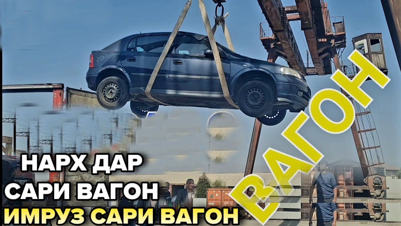 Сари Вагон Омадем Мархамад Харидоро!