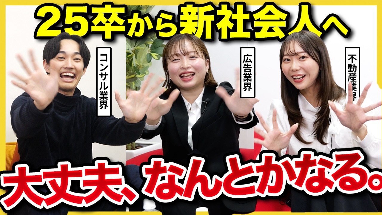 【新社会人へ】「人見知りでも大丈夫⁉︎」社会人1年目の先輩から学ぶ！内定式・入社式での立ち回り方とは？