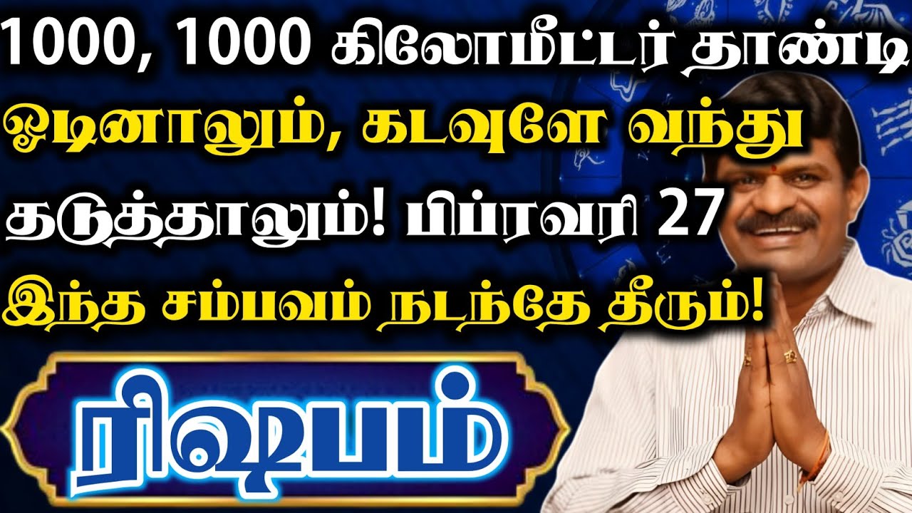 ரிஷபம்🛑சத்தியமா சொல்றேன் 1000,1000 கிலோமீட்டர் தாண்டி ஓடினாலும் கடவுளே தடுத்தாலு இது நடந்தே தீரும் 