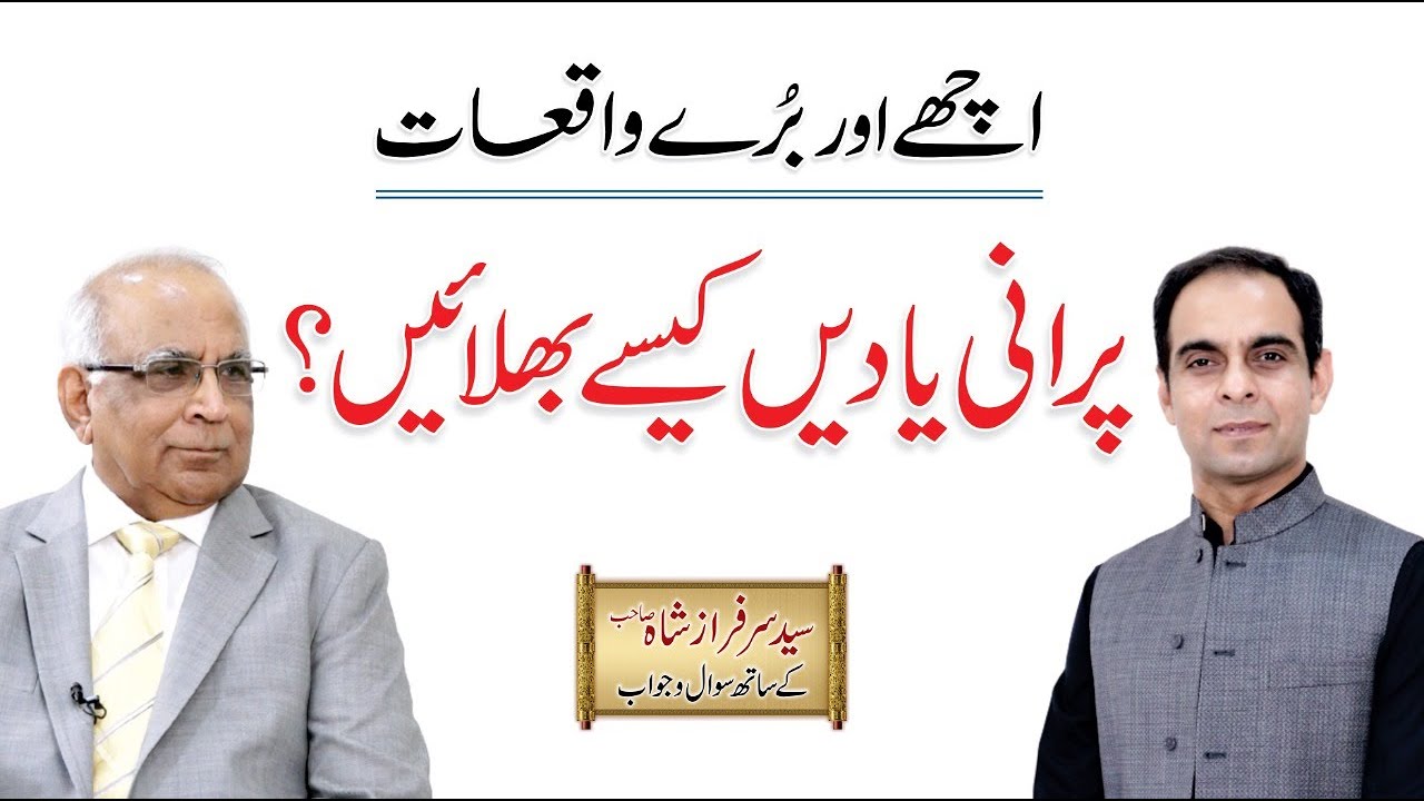 How to Remove Negative Thoughts? By Syed Sarfraz Shah