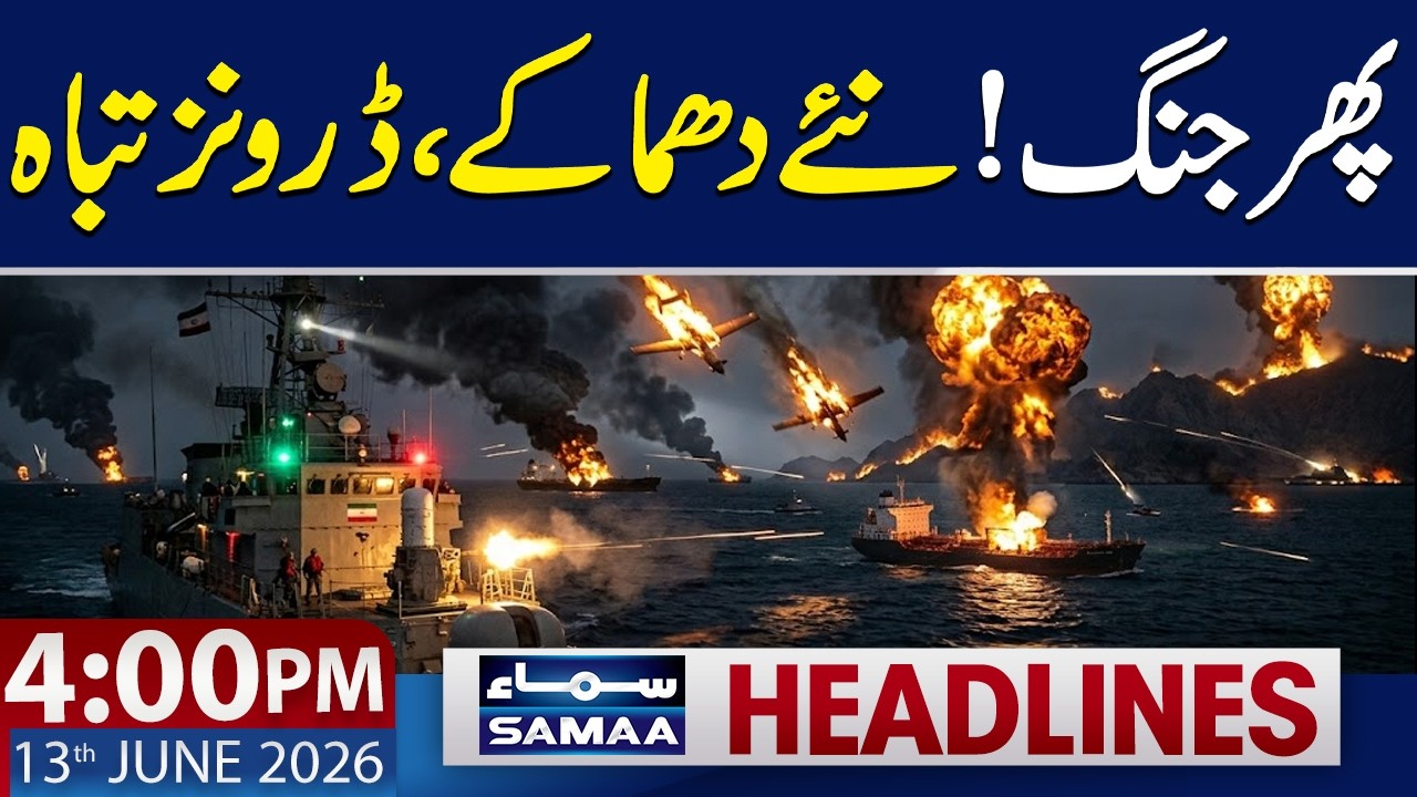 Explosions Near Strait of Hormuz | Drones Reportedly Destroyed | 4 PM News Headlines | 13 June 2026