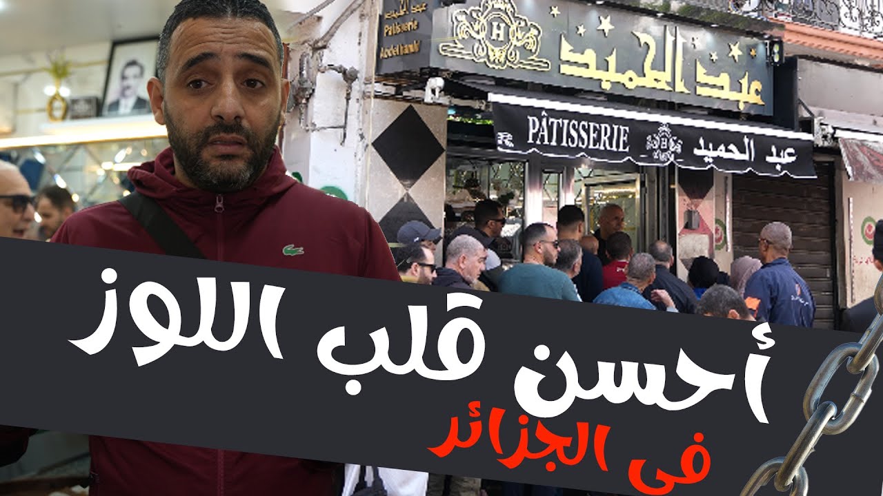 محل حميد قلب اللوز في باب الواد