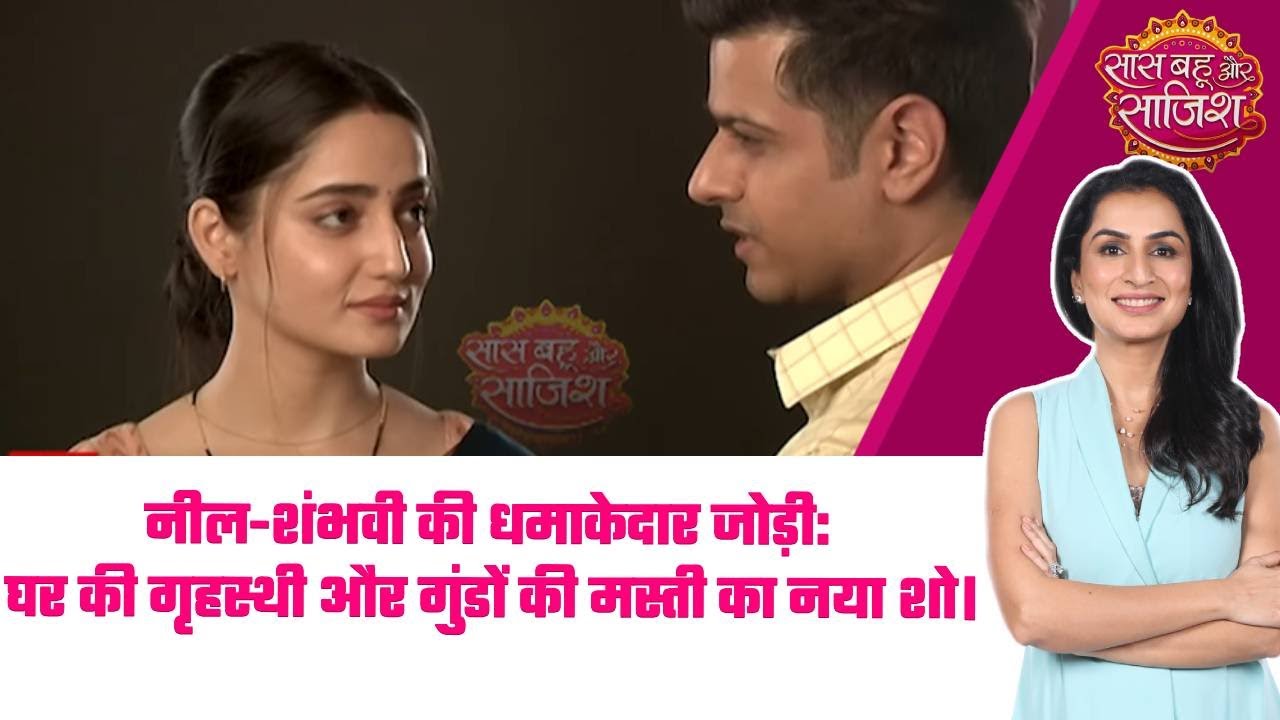 Mr & Mrs Parshuram: 🥰नील-शंभवी की धमाकेदार जोड़ी: घर की गृहस्थी और गुंडों की मस्ती का नया शो। #sbs