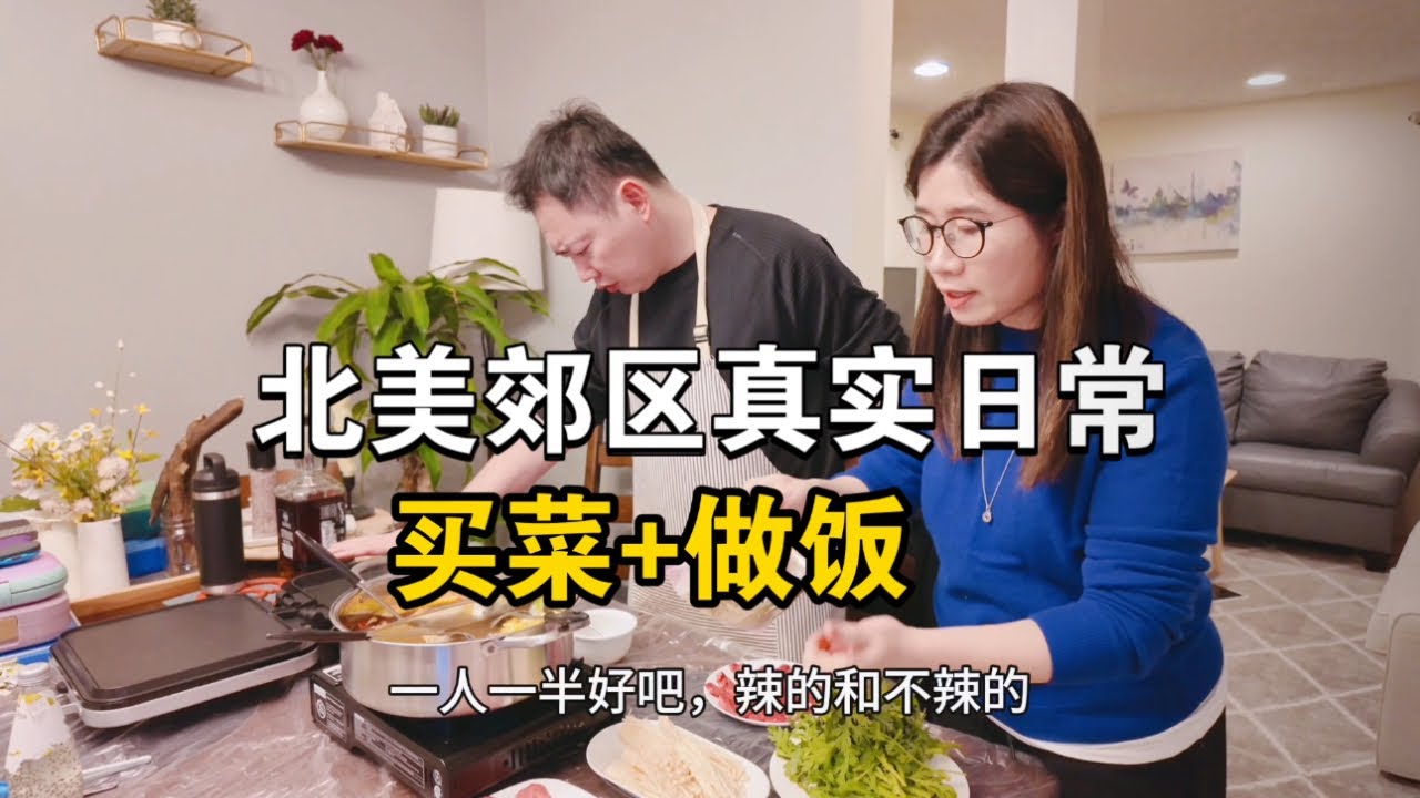 好久没有一家人去超市了，周末带娃去买菜+做饭+收拾