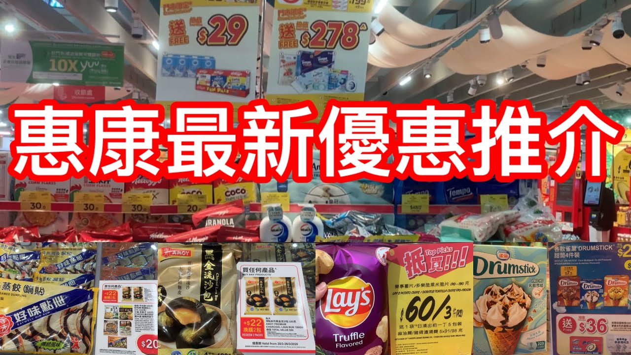 惠康最新優惠推介