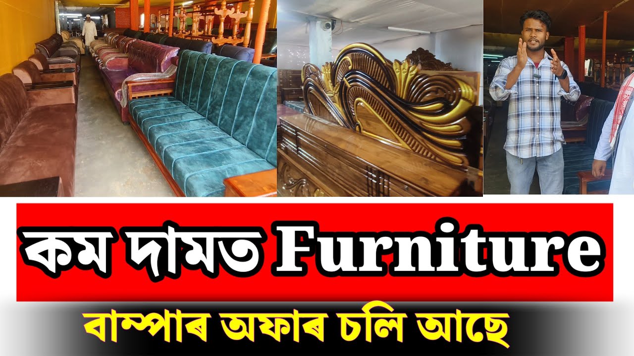 কম দামত Furniture কিনিব পাৰিব। furniture shob assam / Assamese vlog - The aftab vlogs / doboka vlog