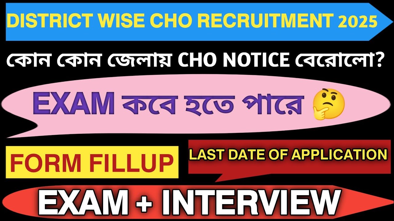 CHO DISTRICT WISE RECRUITMENT 2025 | HOW TO APPLY| LAST DATE OF APPLICATION| ALL DETAILS| EXAM DATE 