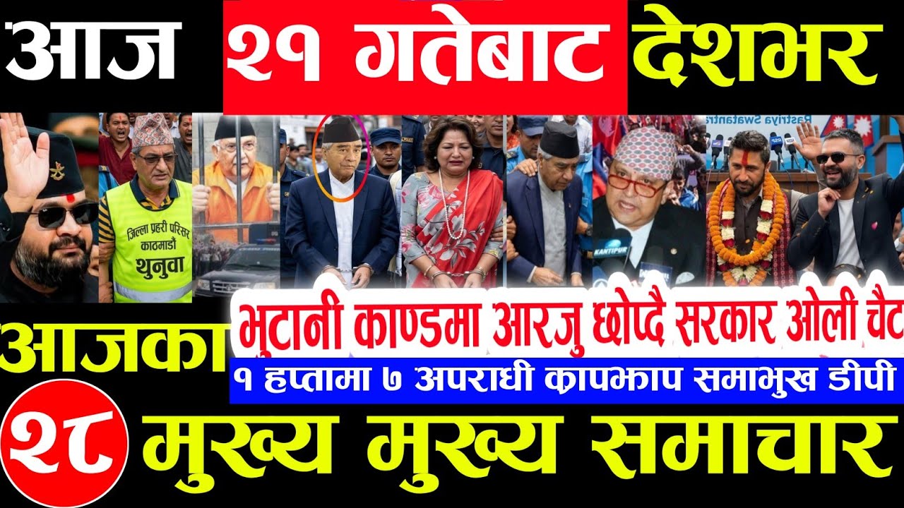 Nepali news 🔴 चैत २० गते शुक्रबार nepali news tv news || aaja ka mukhya samachar Live | april 3,2026
