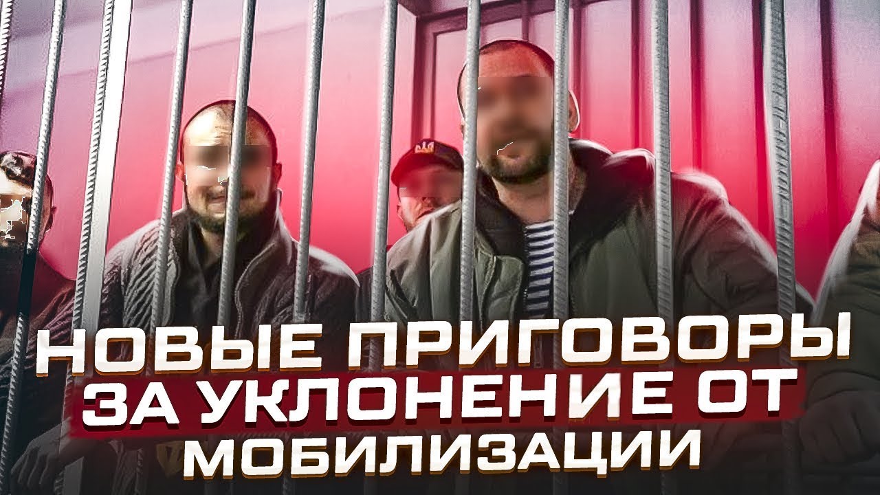 ТЦК. Уклонение от мобилизации и наказание