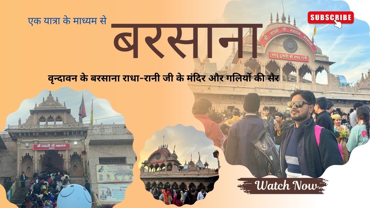 My First Vlog |🙏Radha Rani Mandir Barsana | Full Vlog & Darshan || Barsana Divine Braj Dham 🙏🙏