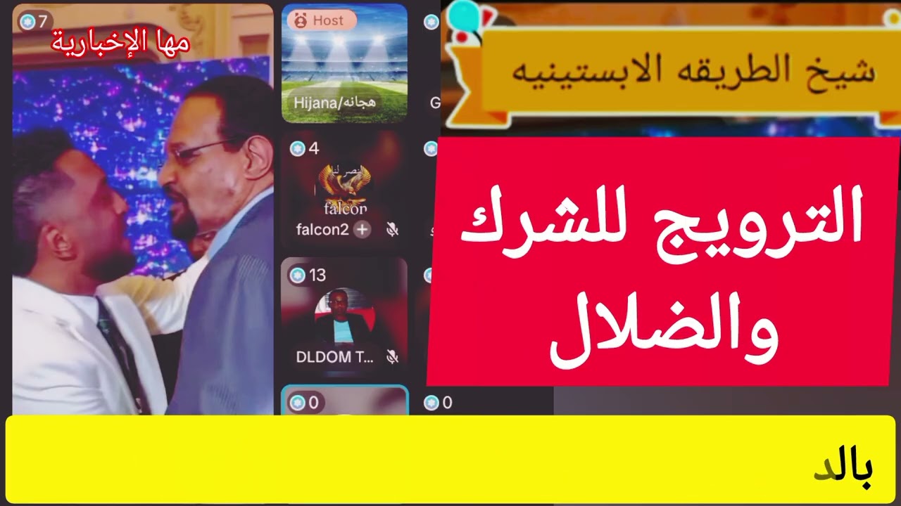 شيخ الأمين لا يحسن قراءة القرآن، شيخ الطريقة الابستينية وترويج الشرك والضلال
