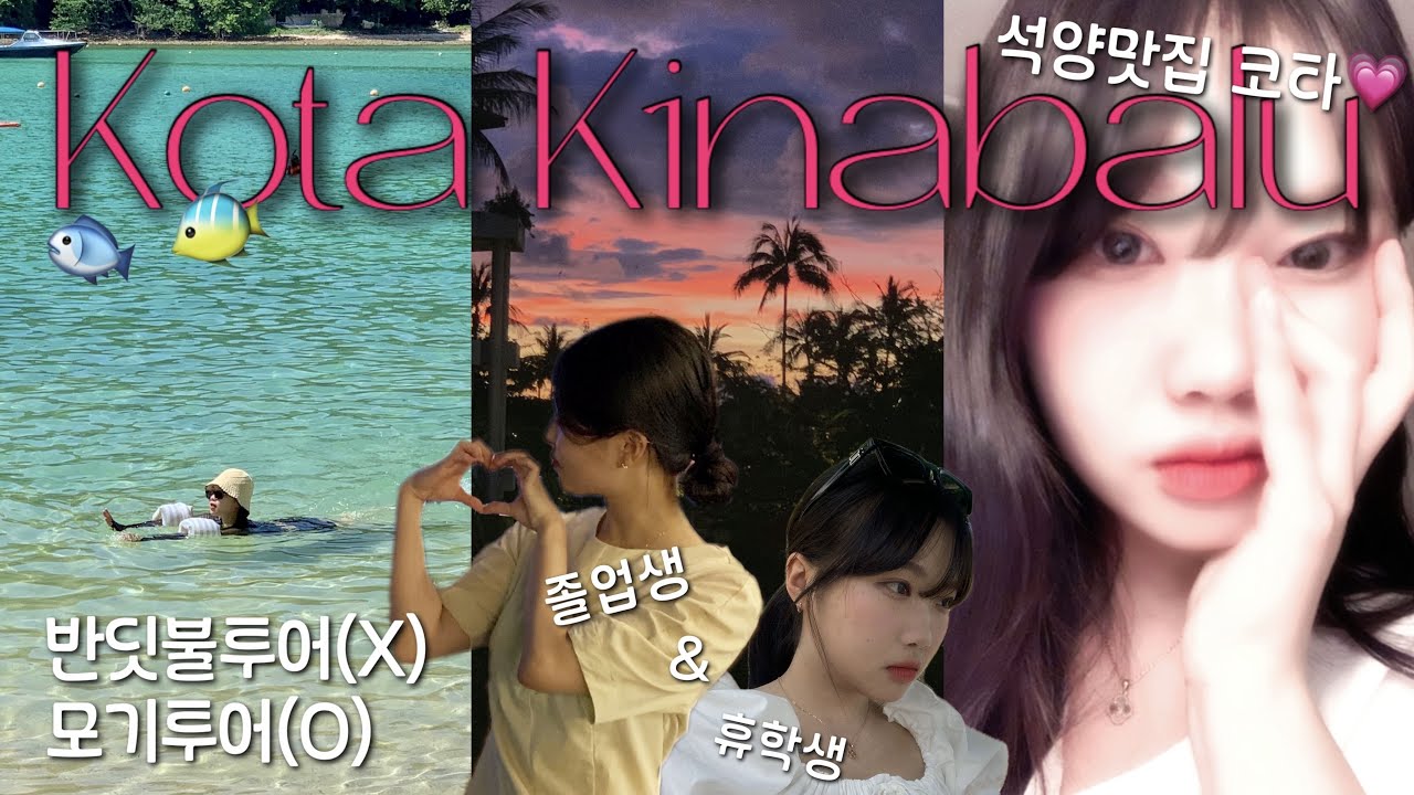 코타키나발루 4박 5일 VLOG 🏝️ 여행 전 필수 시청 🐠 제셀톤 포인트 흥정 꿀팁 & 호핑투어 섬 추천 | 탄중아루 샹그릴라 | 봉가완 반딧불투어 | 마사지 추천