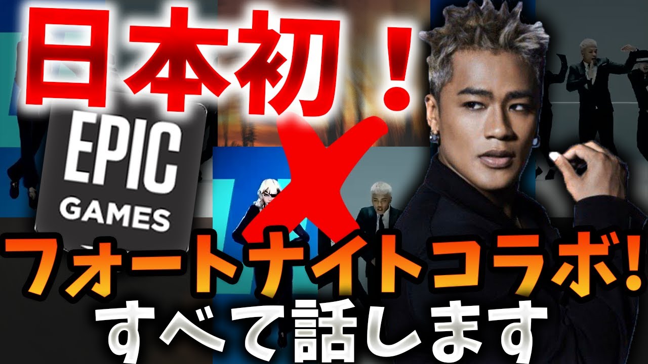 フォートナイトコラボ