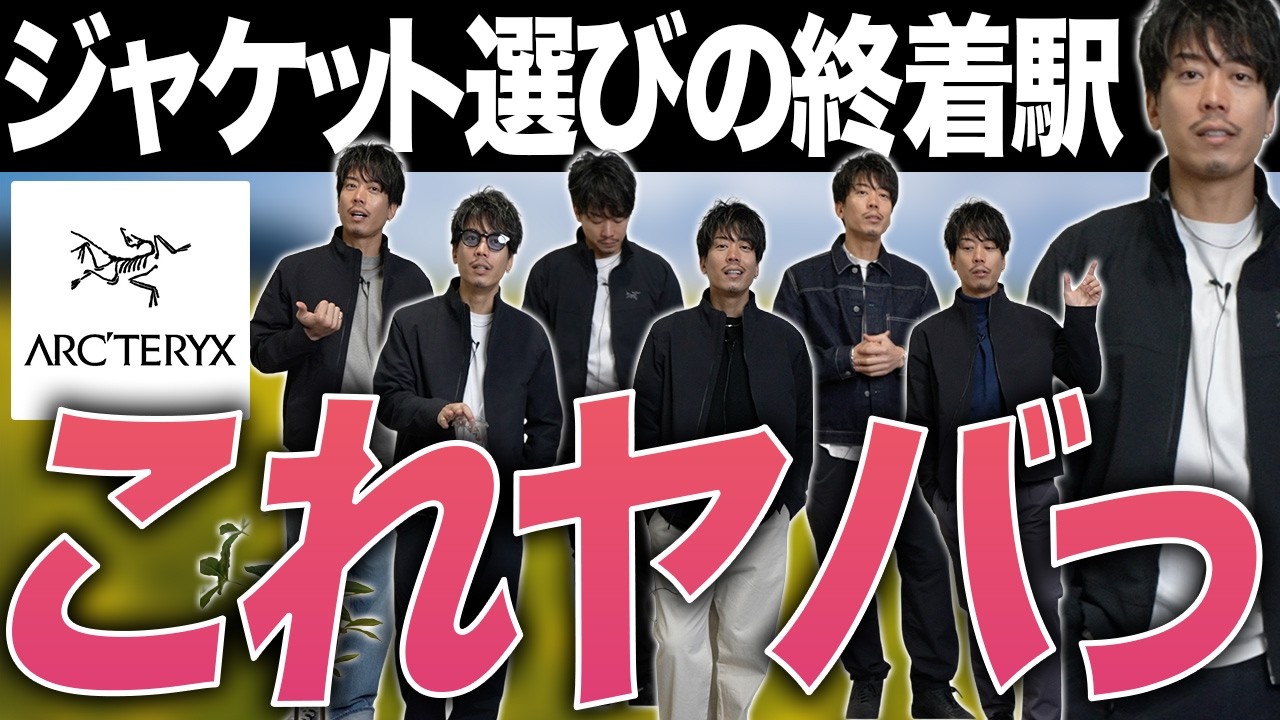 【VEILANCE】これ、アークテリクスより良いかも？！万能でおしゃれなアウター